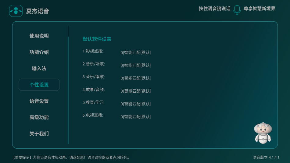 夏杰语音TV版