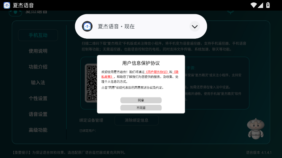 夏杰语音TV版