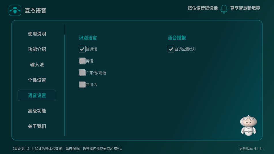 夏杰语音TV版
