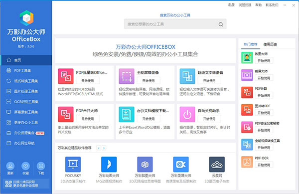 OfficeBox电脑版最新下载