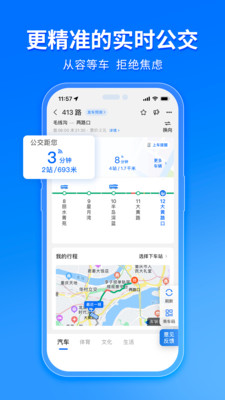 车来了实时公交查询(大字版)