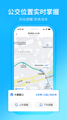 车来了实时公交查询(大字版)