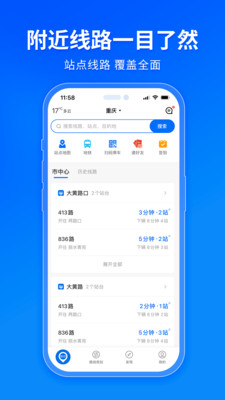 车来了实时公交查询(大字版)