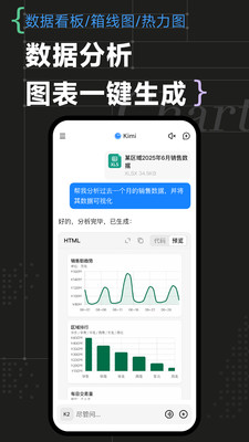 KIMI APP(AI智能助手)