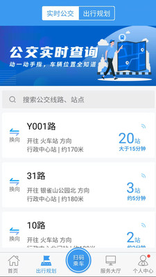 临沂公交APP(电子公交卡)