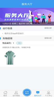 临沂公交APP(电子公交卡)