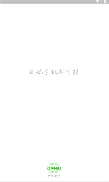 大牛助手APP(定位修改)