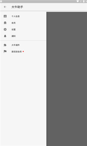 大牛助手APP(定位修改)
