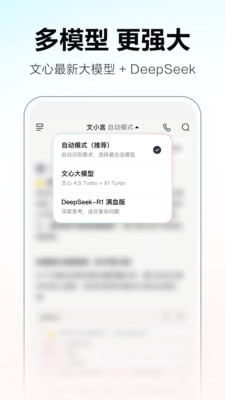 文小言APP(原:文心一言)