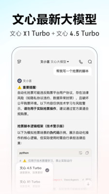 文小言APP(原:文心一言)