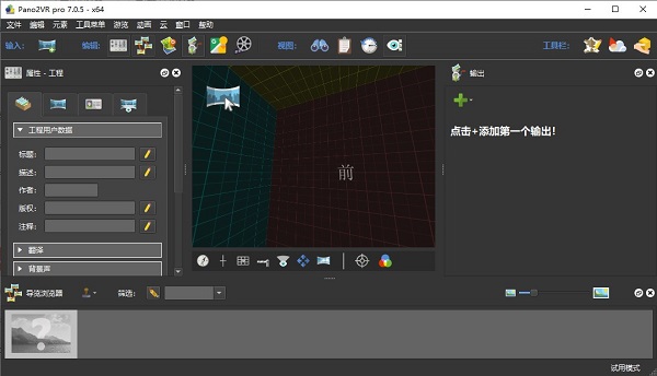 全景图制作工具免费下载