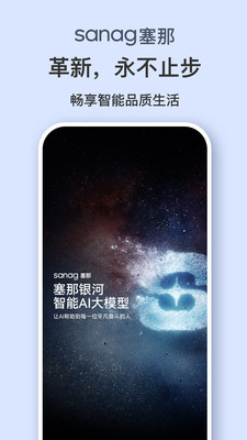 Sanag耳机APP官方下载