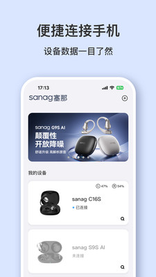 Sanag耳机手机APP