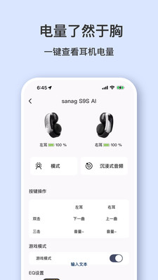 Sanag耳机手机APP