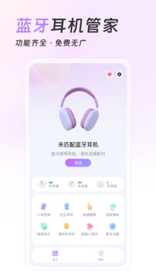 AirPods/Beats耳机管理APP安卓下载