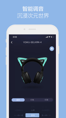 YOWU妖舞耳机APP