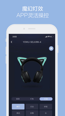 YOWU妖舞耳机APP