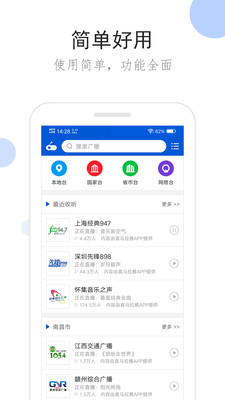 听听广播(手机收音机)