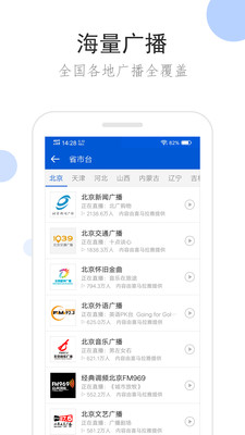 听听广播APP官方下载