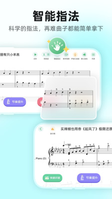 虫虫钢琴APP