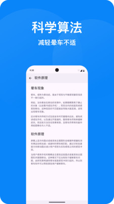 防晕车APP
