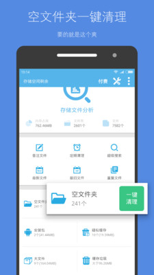 存储空间清理已付费解锁版