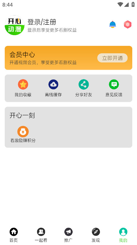 开心动漫官方版