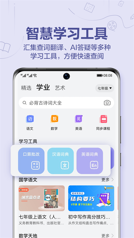 华为教育中心官方版