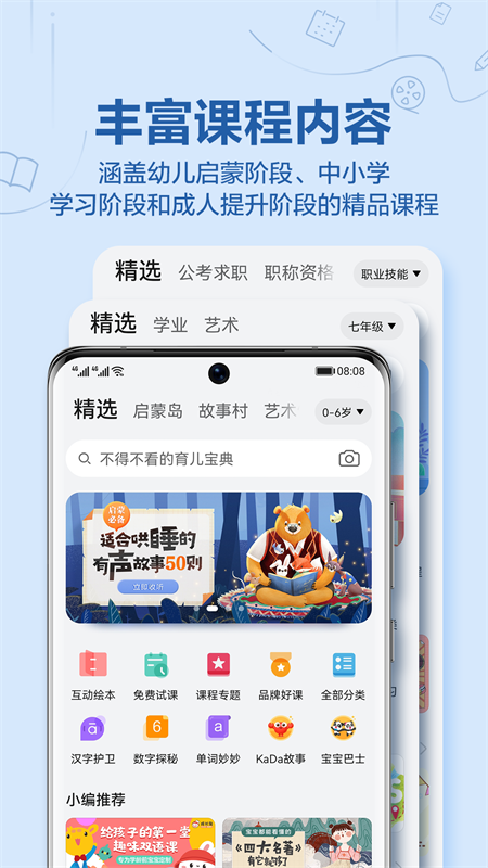 华为教育中心官方版