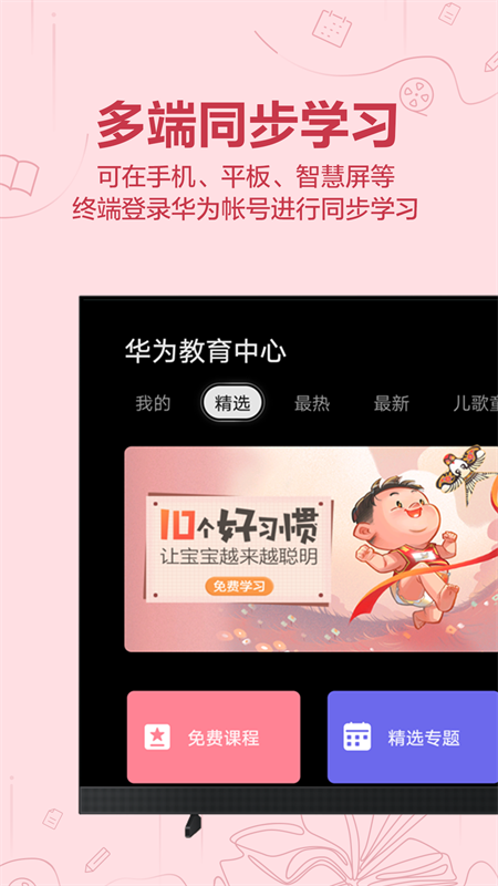 华为教育中心官方版