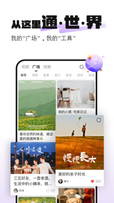 通通APP(集:社交/互动与娱乐)