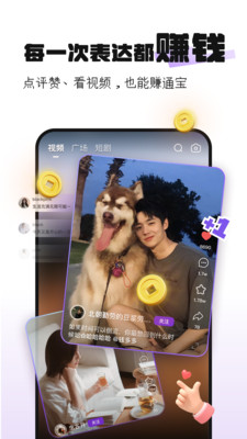 通通APP(集:社交/互动与娱乐)