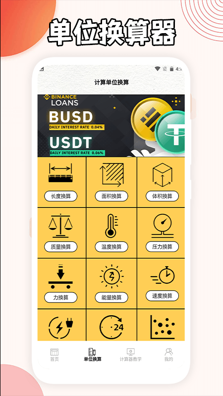 三角函数计算器APP免费版