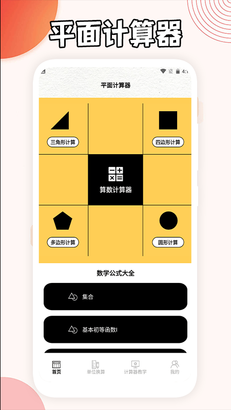 三角函数计算器APP免费版
