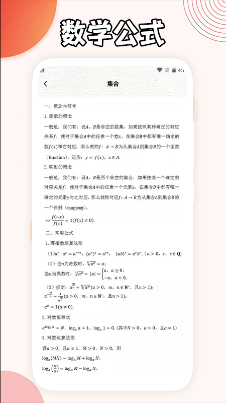三角函数计算器APP免费版