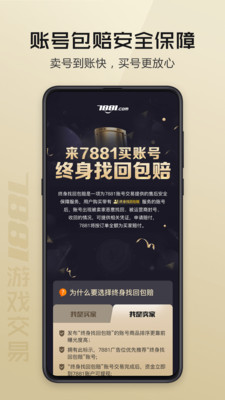 7881游戏帐号交易平台