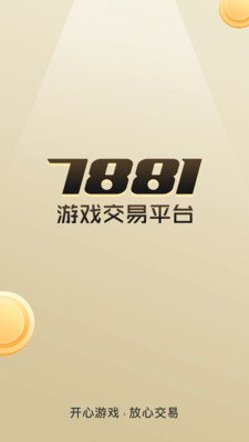 7881游戏帐号交易平台