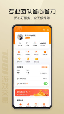7881游戏帐号交易平台
