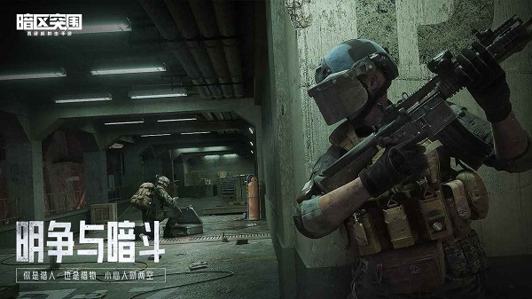 暗区突围官方正版体验服