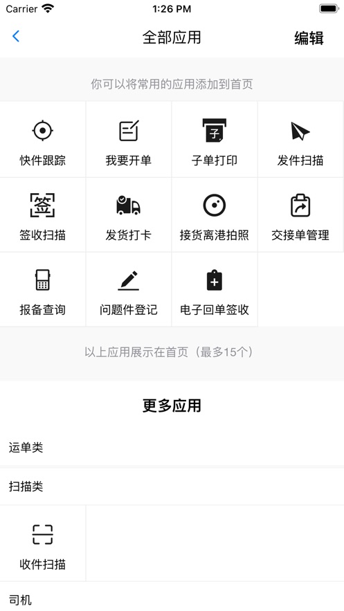 安能快运手机APP