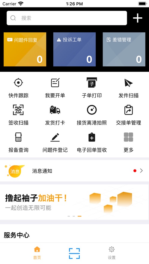 安能快运手机APP