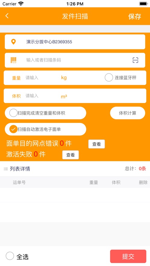 安能快运手机APP