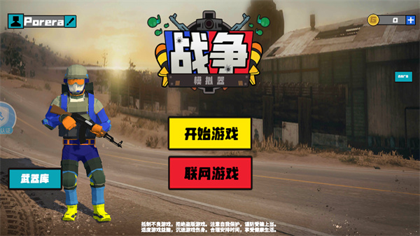 战争模拟器手游