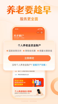 天天基金手机版