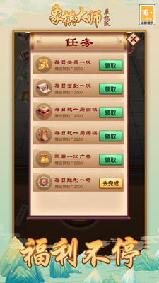 象棋大师免费单机版