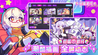 盲盒派对手游官服