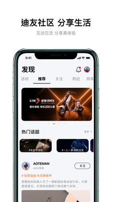 雅迪智行APP官方正版