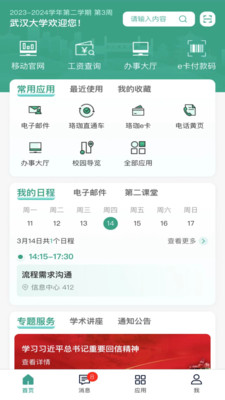 武汉大学手机APP下载
