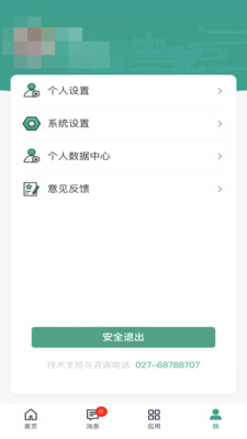 武汉大学智慧珞珈APP