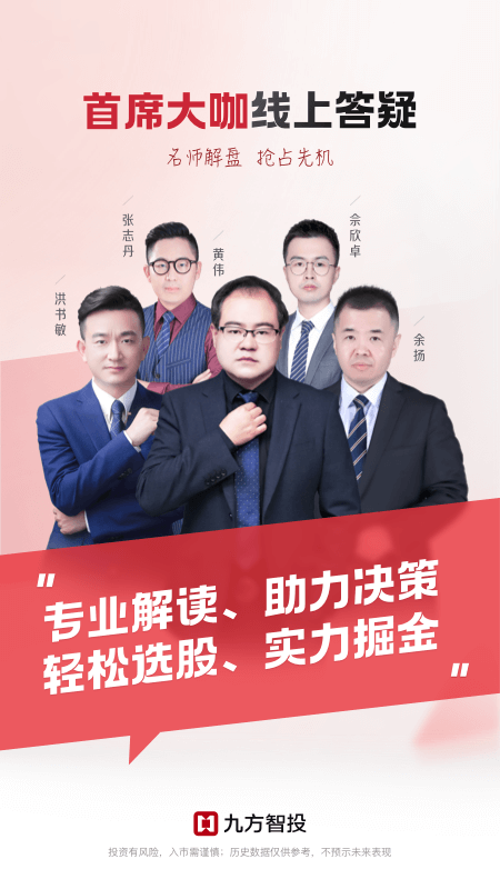 九方智投手机版